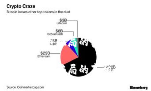 在中国南昌，虚拟币骗局的真相及防范措施详解

在中国南昌，虚拟币骗局的真相及防范措施详解