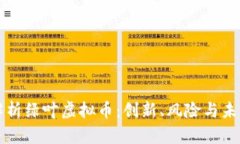 深入解析绿叶虚拟币：创新、风险与未来发展